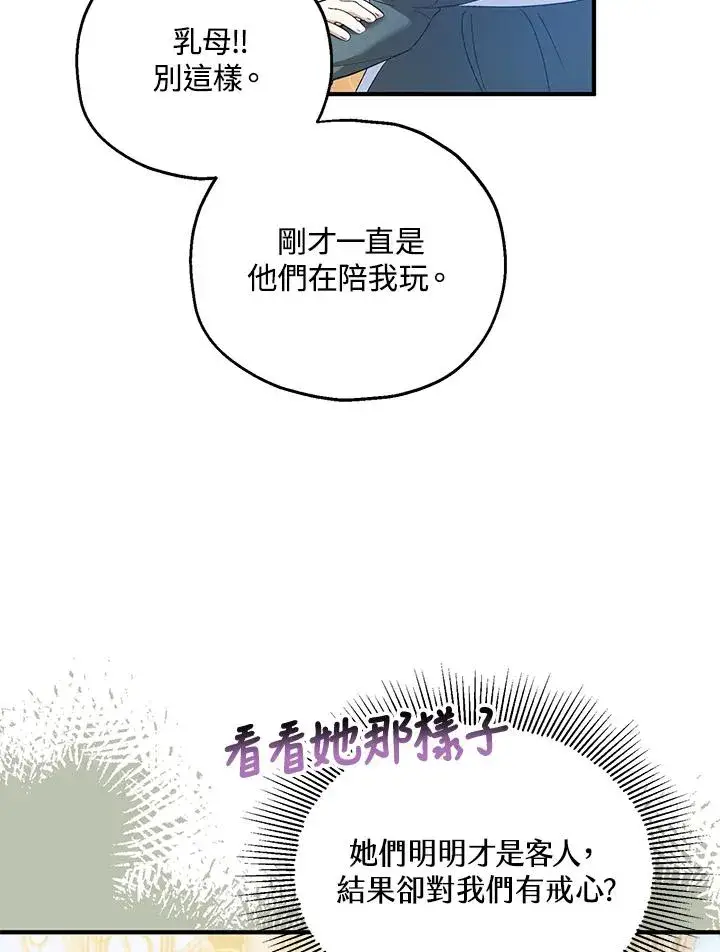 漫画《收养的儿媳准备弃养了》第53话第80张图