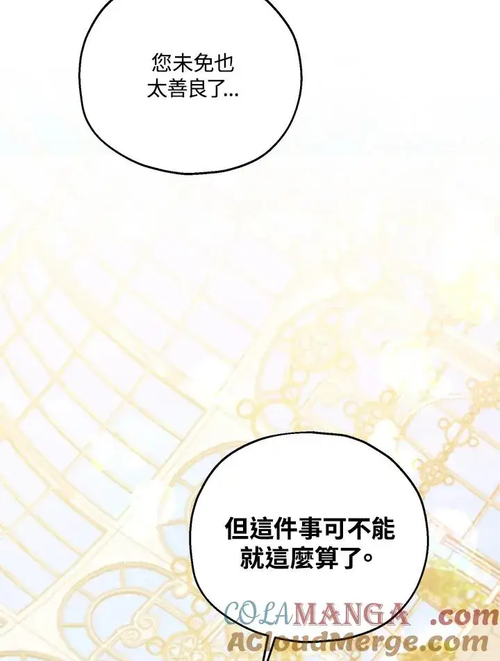 漫画《收养的儿媳准备弃养了》第53话第82张图