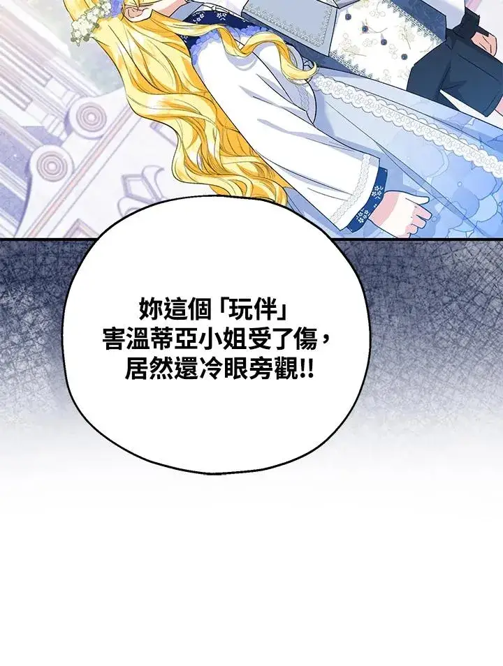漫画《收养的儿媳准备弃养了》第53话第84张图