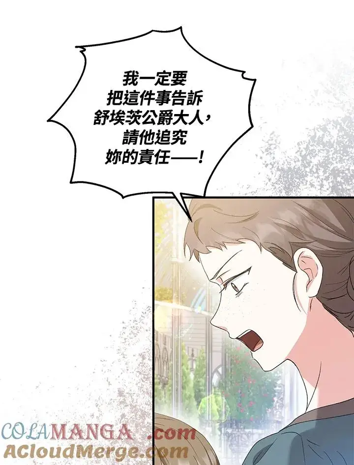 漫画《收养的儿媳准备弃养了》第53话第85张图
