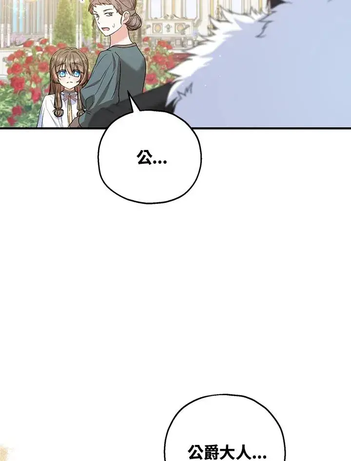 漫画《收养的儿媳准备弃养了》第53话第87张图