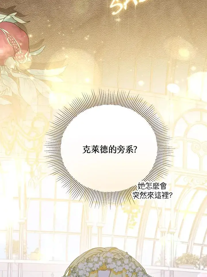 漫画《收养的儿媳准备弃养了》第53话第9张图