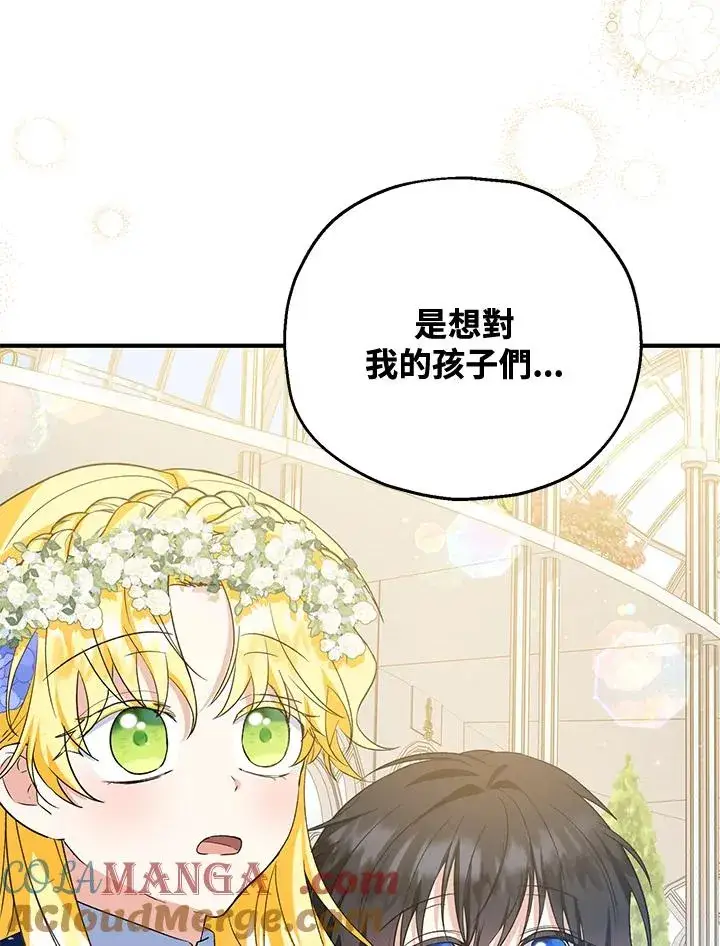 漫画《收养的儿媳准备弃养了》第53话第91张图