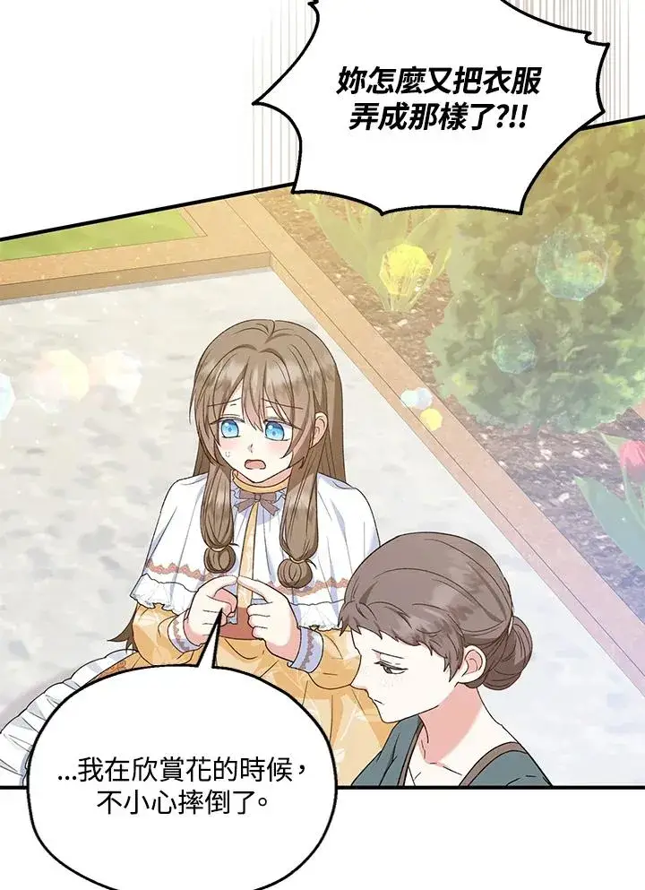 漫画《收养的儿媳准备弃养了》第54话第18张图