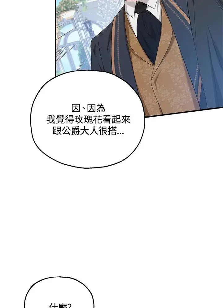漫画《收养的儿媳准备弃养了》第54话第20张图