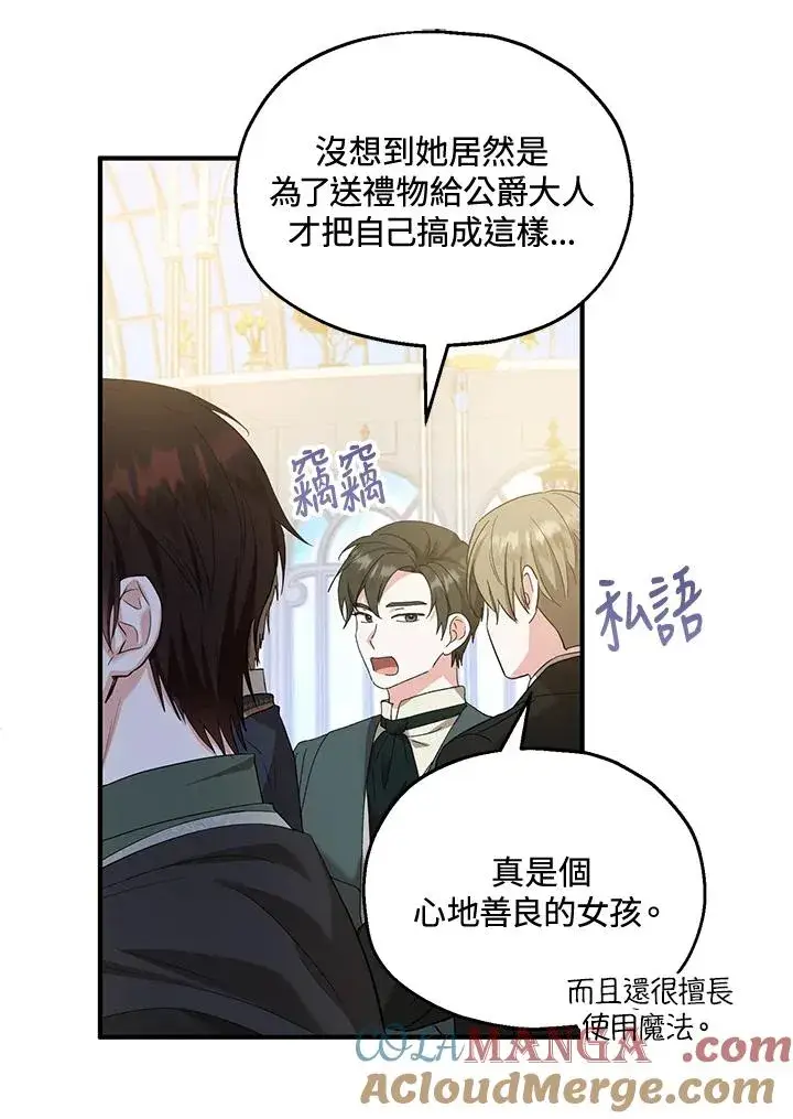 漫画《收养的儿媳准备弃养了》第54话第25张图