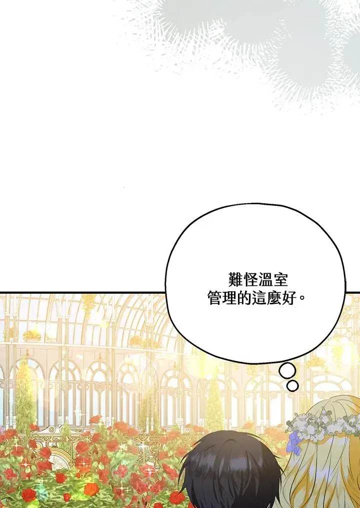 漫画《收养的儿媳准备弃养了》第54话第27张图