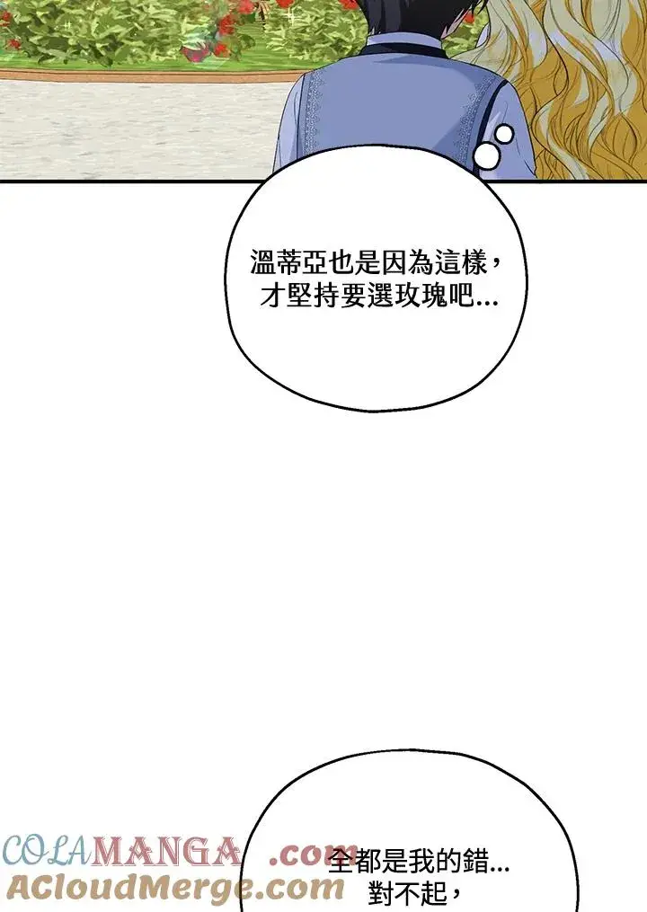 漫画《收养的儿媳准备弃养了》第54话第28张图