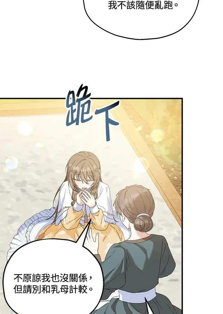 漫画《收养的儿媳准备弃养了》第54话第29张图
