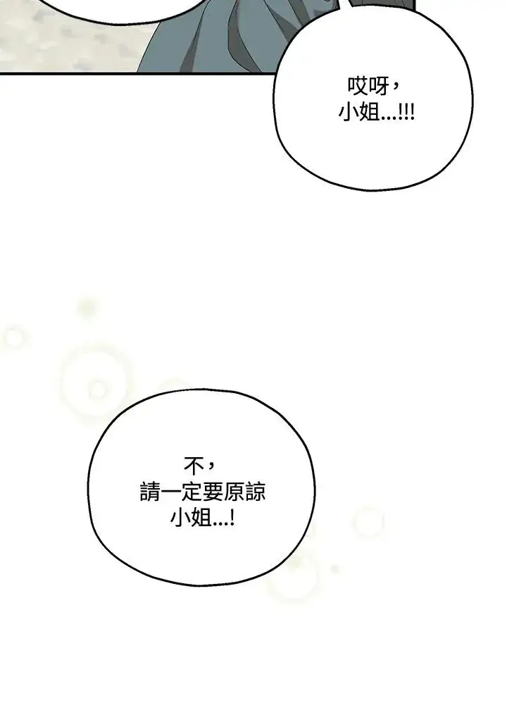 漫画《收养的儿媳准备弃养了》第54话第30张图
