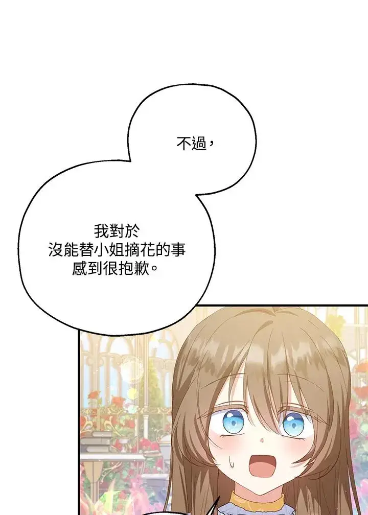漫画《收养的儿媳准备弃养了》第54话第39张图