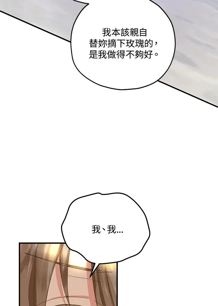漫画《收养的儿媳准备弃养了》第54话第42张图