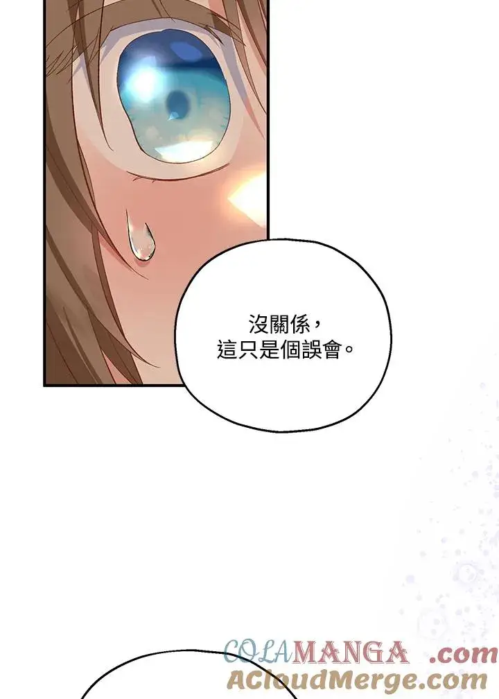 漫画《收养的儿媳准备弃养了》第54话第43张图