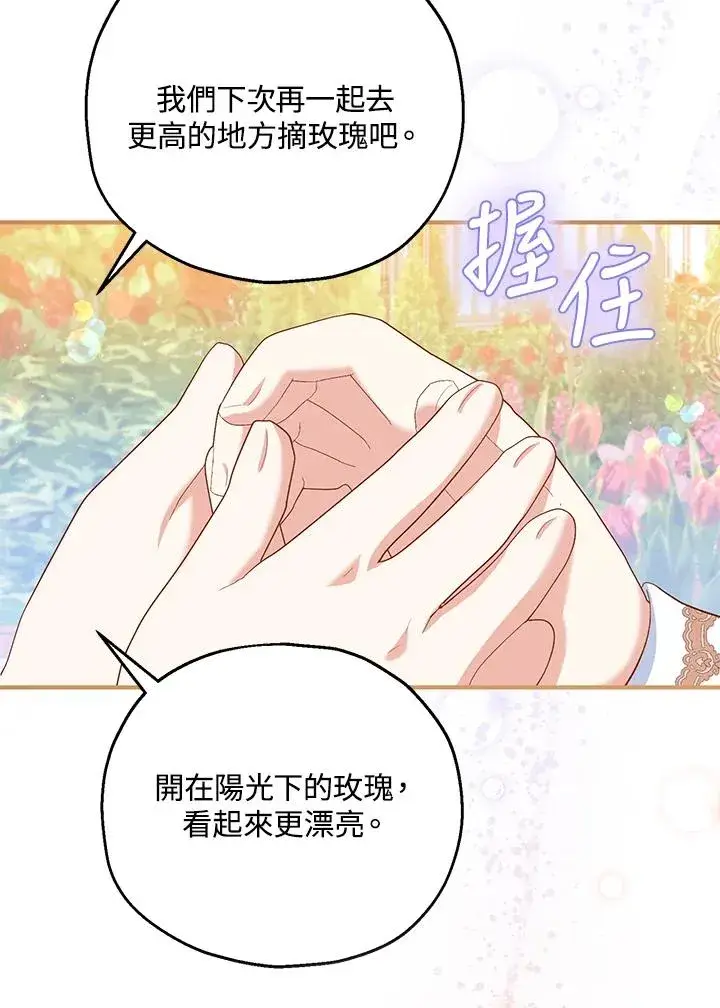 漫画《收养的儿媳准备弃养了》第54话第44张图