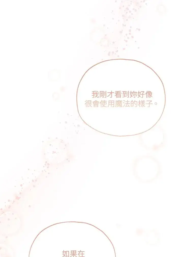 漫画《收养的儿媳准备弃养了》第54话第45张图