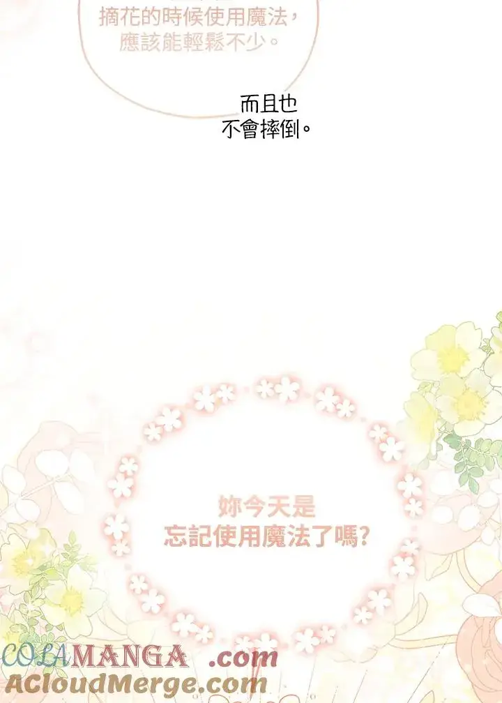 漫画《收养的儿媳准备弃养了》第54话第46张图