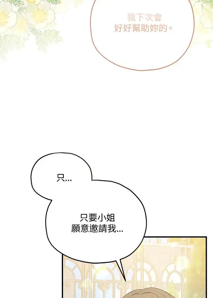 漫画《收养的儿媳准备弃养了》第54话第48张图