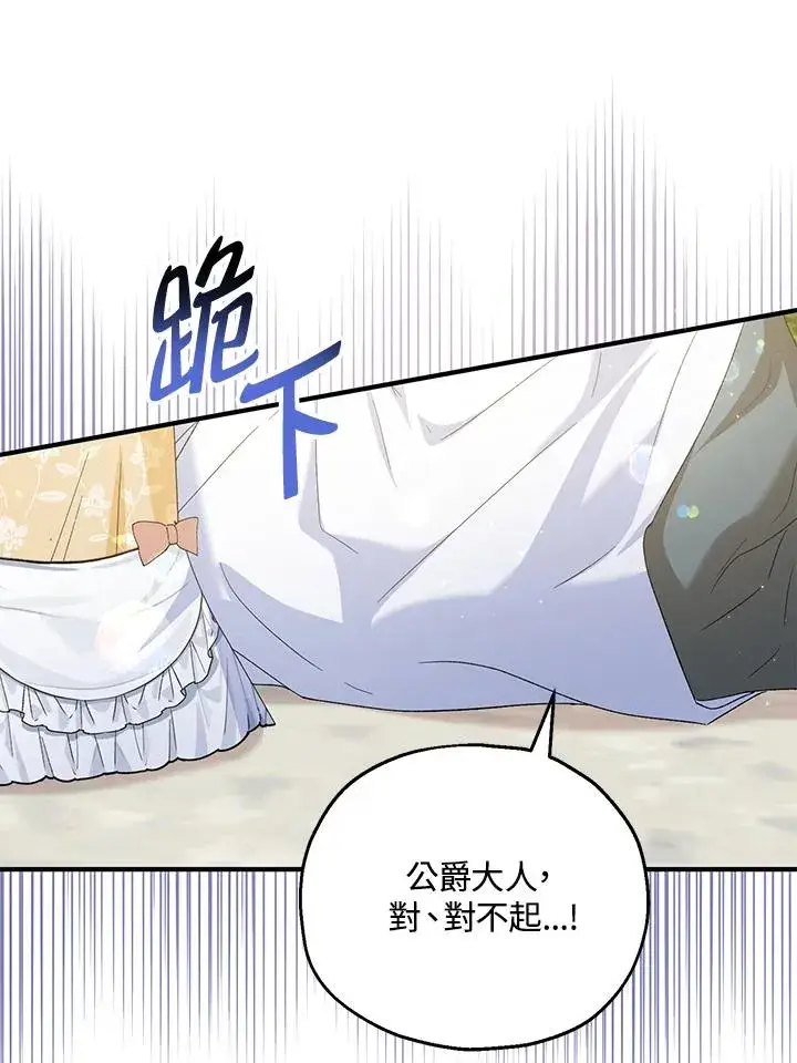 漫画《收养的儿媳准备弃养了》第54话第5张图