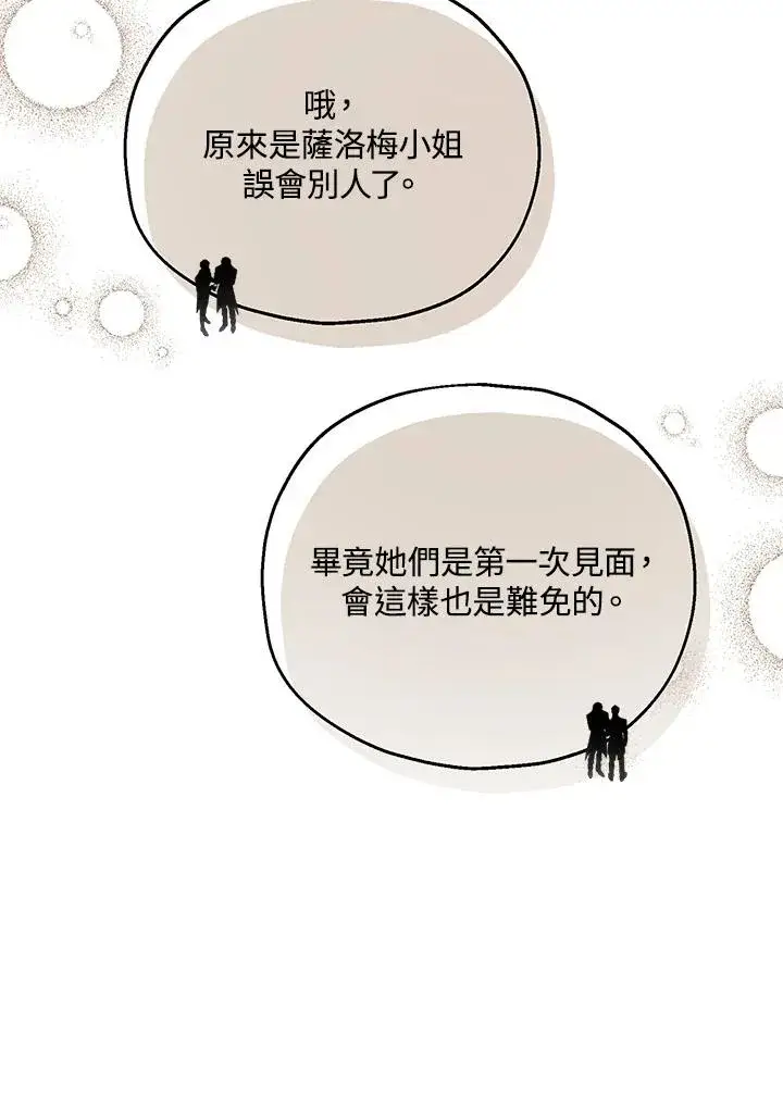 漫画《收养的儿媳准备弃养了》第54话第50张图