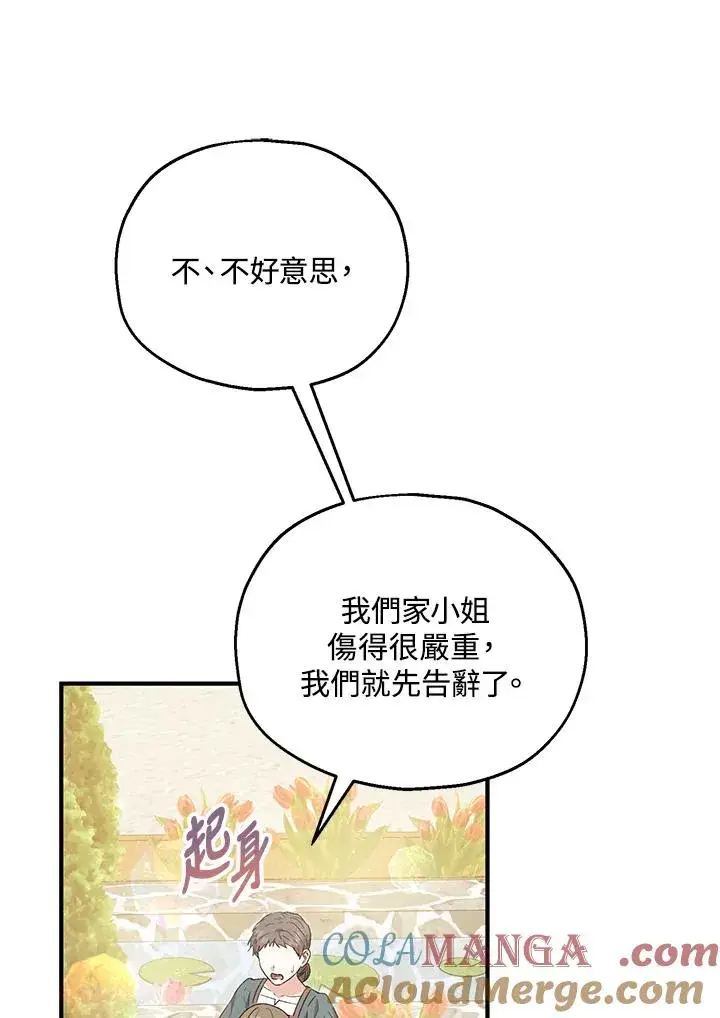 漫画《收养的儿媳准备弃养了》第54话第52张图