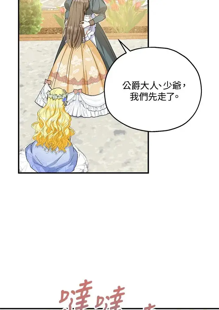 漫画《收养的儿媳准备弃养了》第54话第53张图