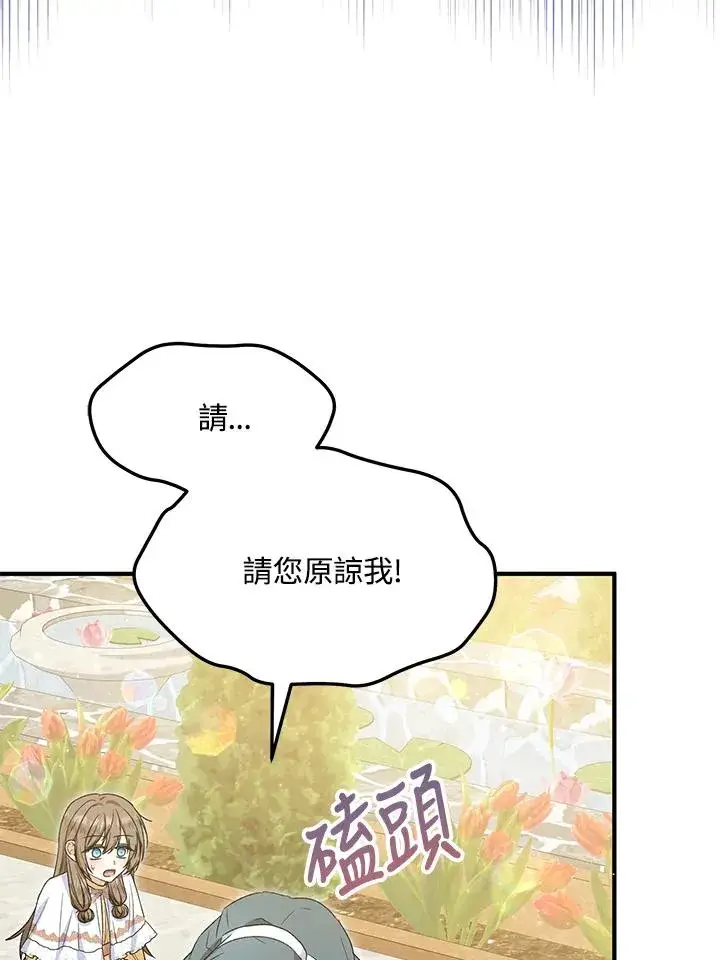 漫画《收养的儿媳准备弃养了》第54话第6张图