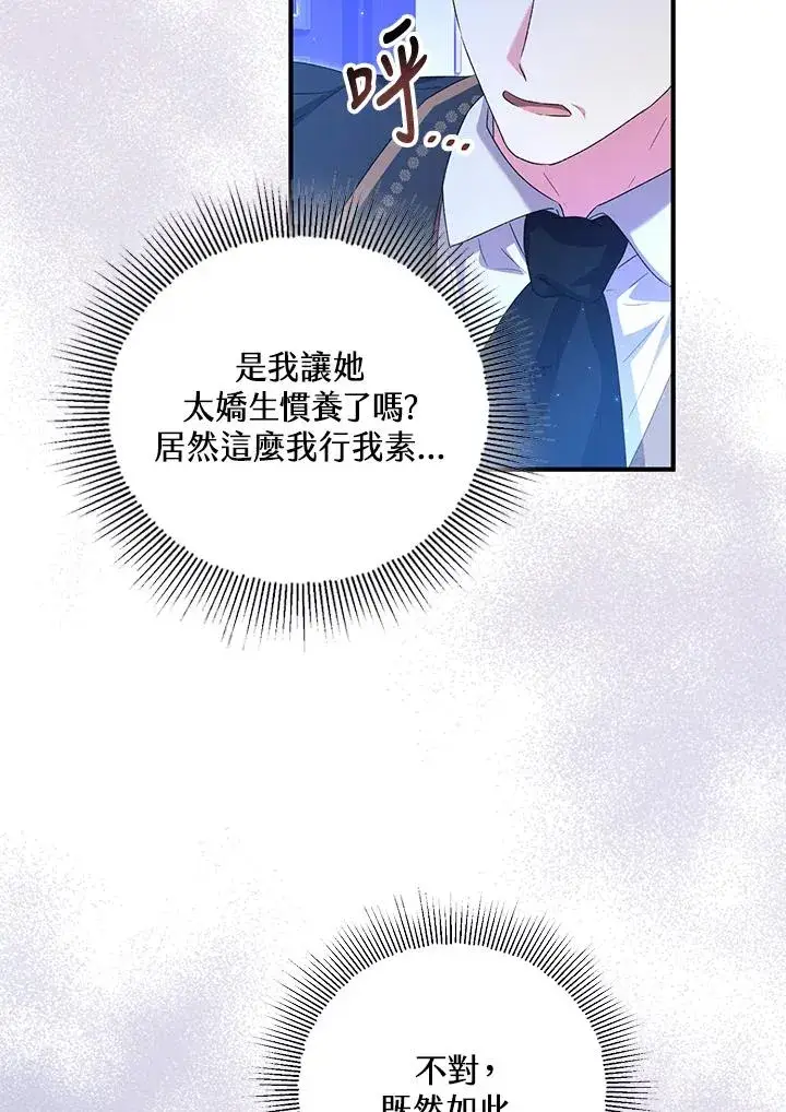 漫画《收养的儿媳准备弃养了》第54话第63张图