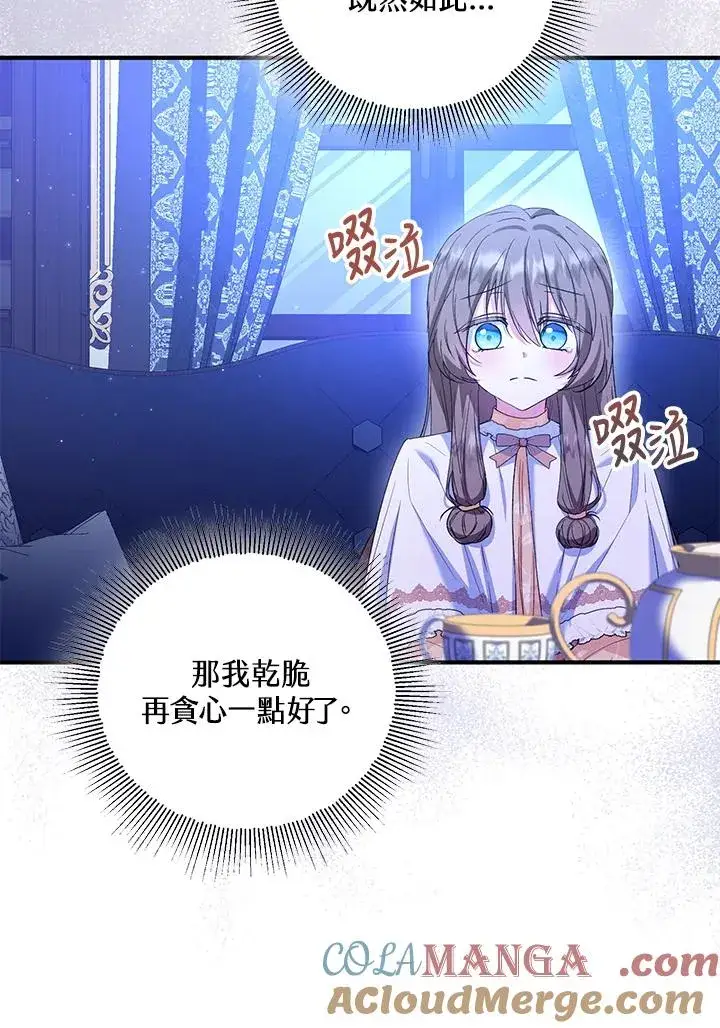 漫画《收养的儿媳准备弃养了》第54话第64张图