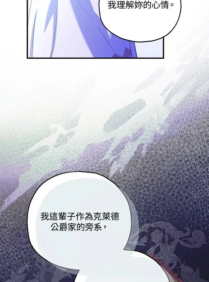 漫画《收养的儿媳准备弃养了》第54话第69张图