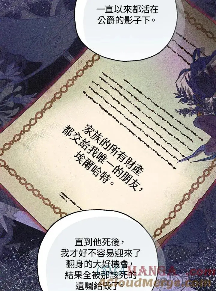 漫画《收养的儿媳准备弃养了》第54话第70张图