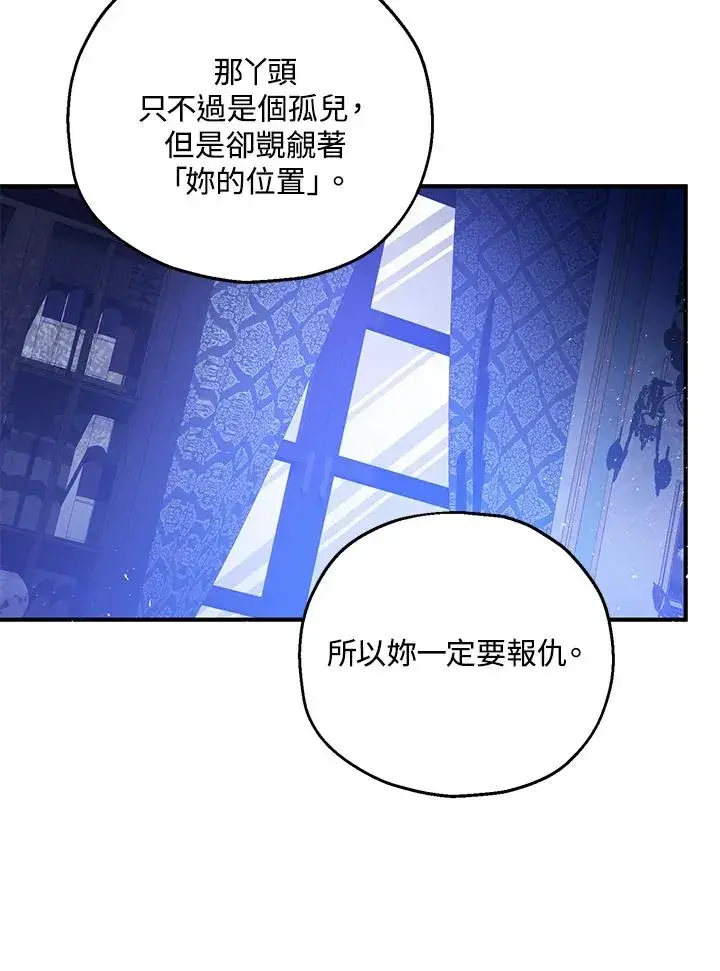 漫画《收养的儿媳准备弃养了》第54话第74张图