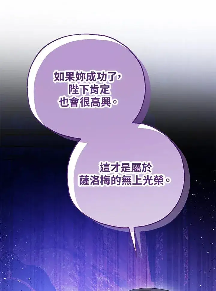 漫画《收养的儿媳准备弃养了》第54话第75张图