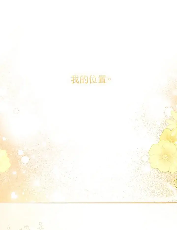 漫画《收养的儿媳准备弃养了》第54话第77张图
