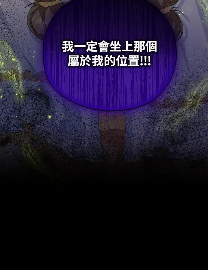 漫画《收养的儿媳准备弃养了》第54话第86张图