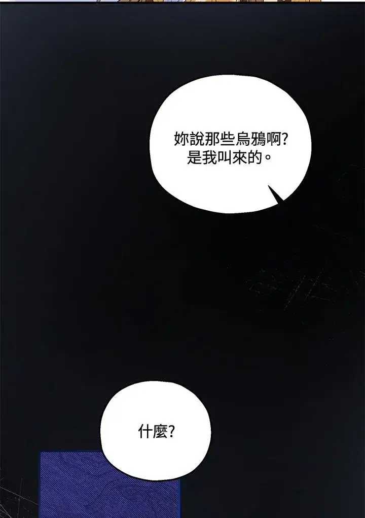 漫画《收养的儿媳准备弃养了》第55话第100张图