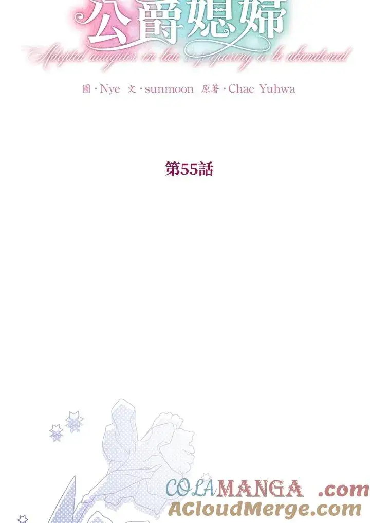 漫画《收养的儿媳准备弃养了》第55话第17张图
