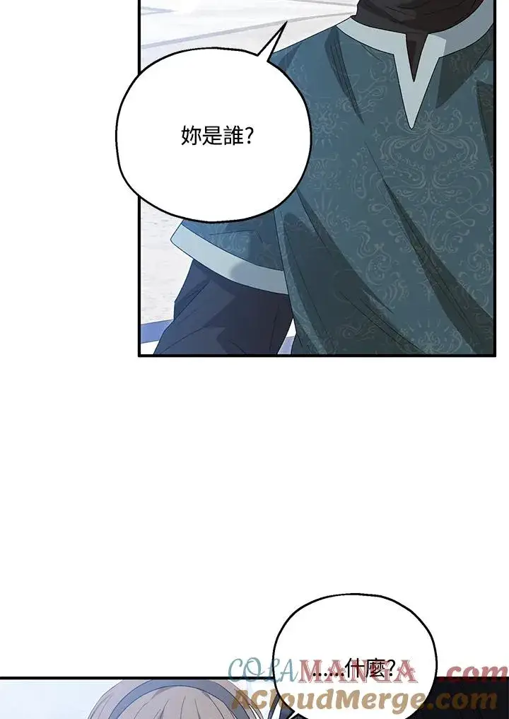 漫画《收养的儿媳准备弃养了》第55话第25张图