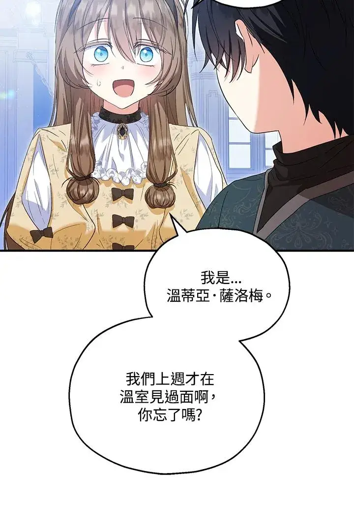 漫画《收养的儿媳准备弃养了》第55话第26张图