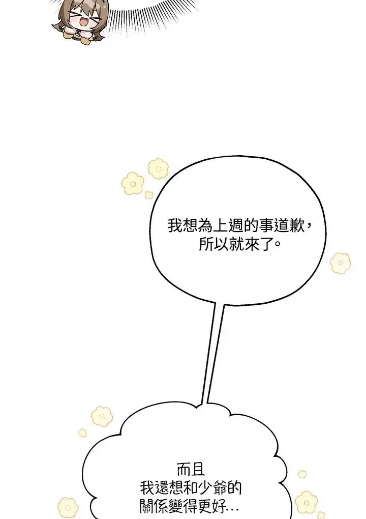 漫画《收养的儿媳准备弃养了》第55话第28张图