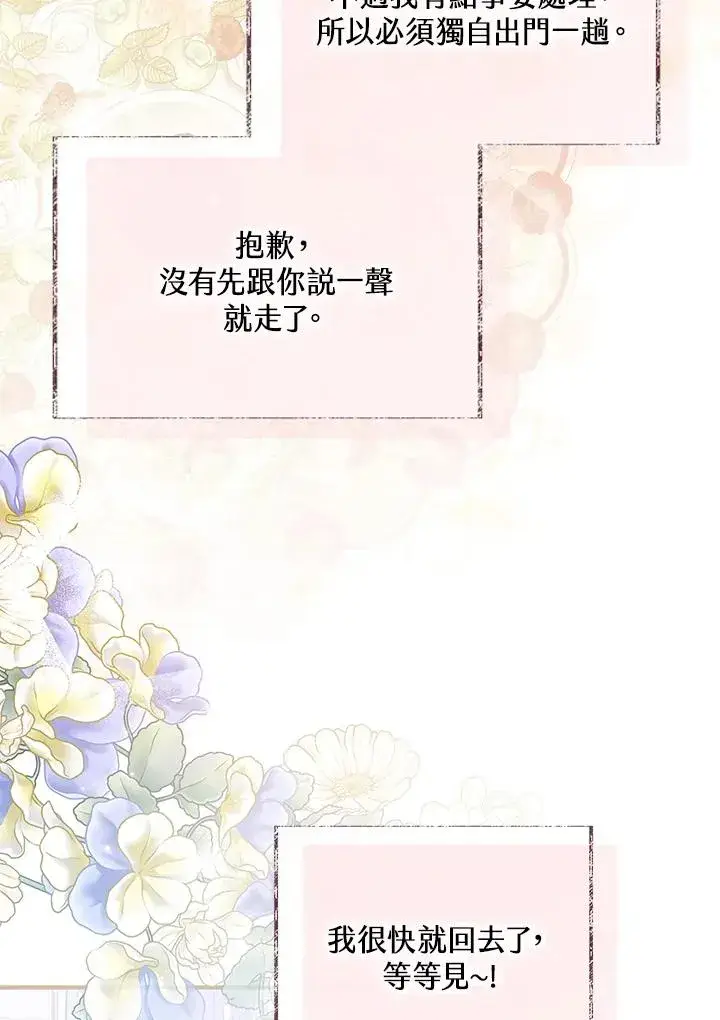 漫画《收养的儿媳准备弃养了》第55话第38张图