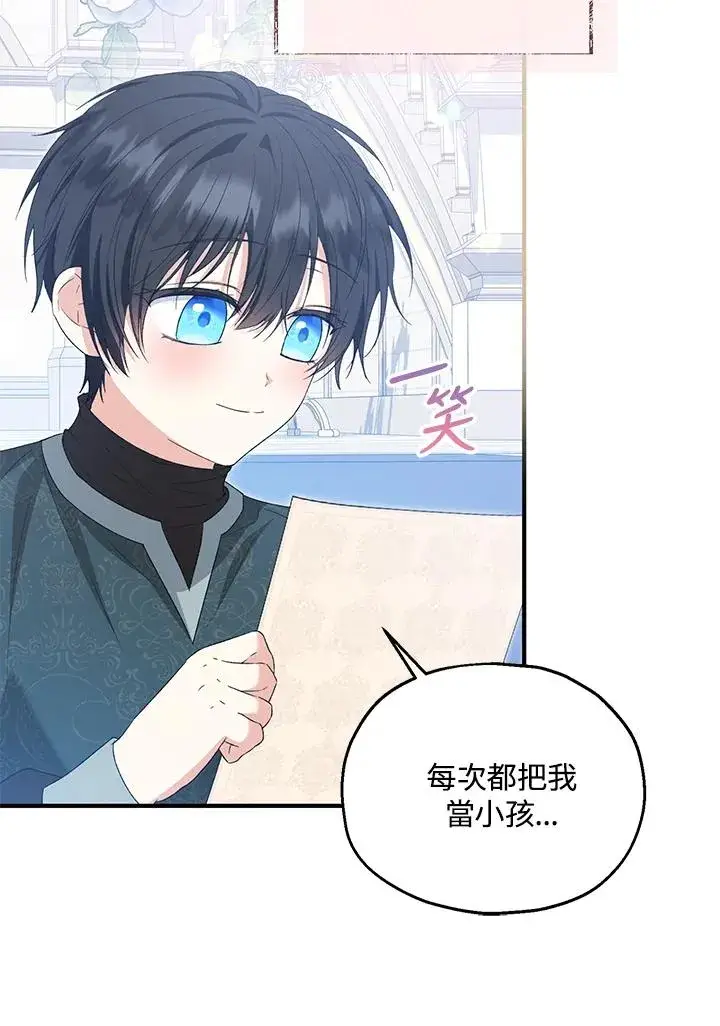 漫画《收养的儿媳准备弃养了》第55话第39张图