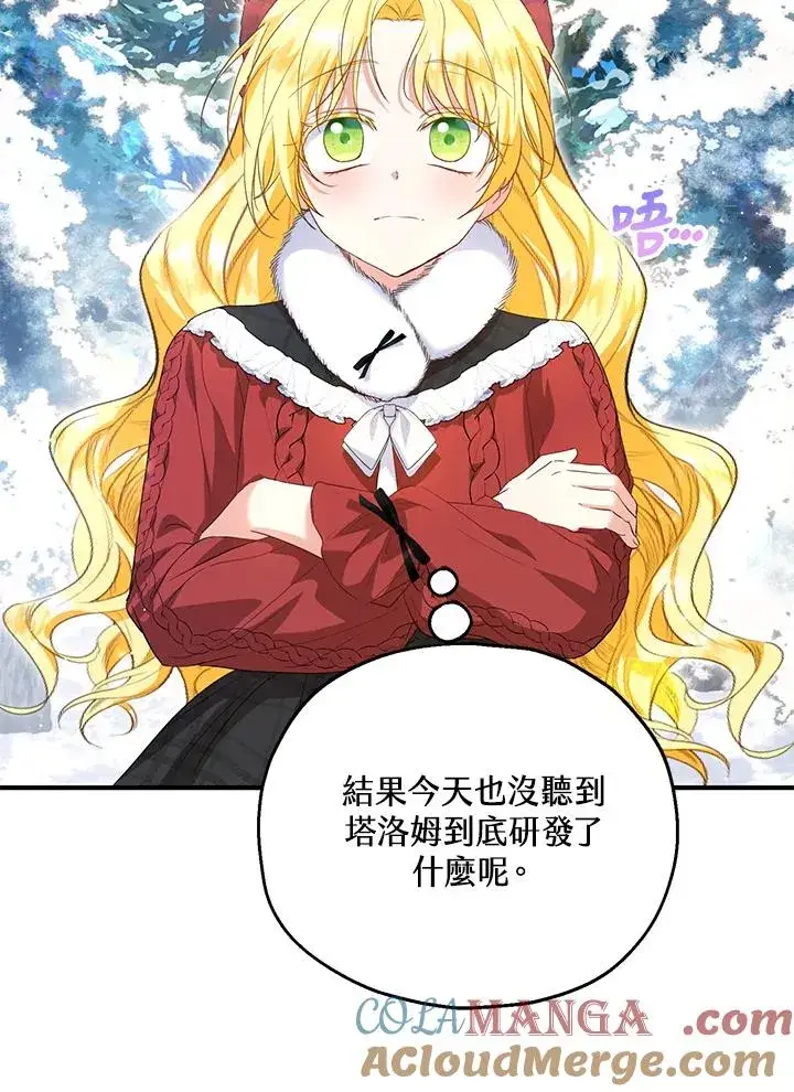 漫画《收养的儿媳准备弃养了》第55话第49张图