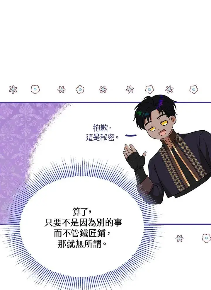 漫画《收养的儿媳准备弃养了》第55话第50张图