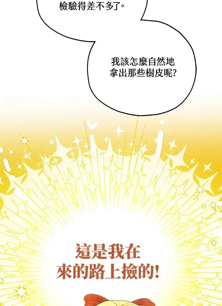 漫画《收养的儿媳准备弃养了》第55话第52张图