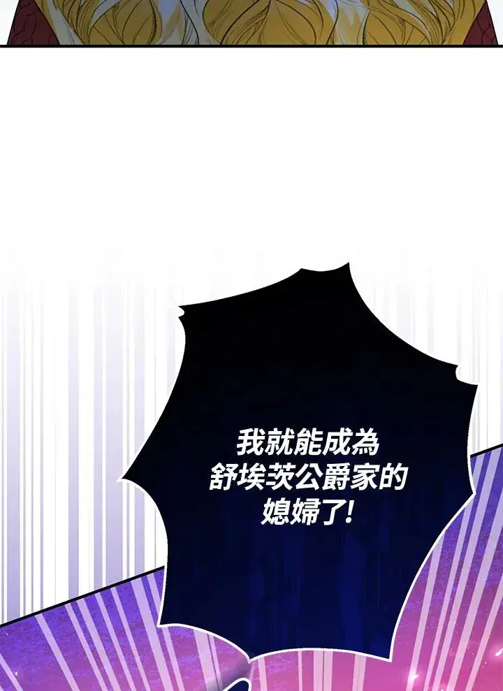 漫画《收养的儿媳准备弃养了》第55话第64张图
