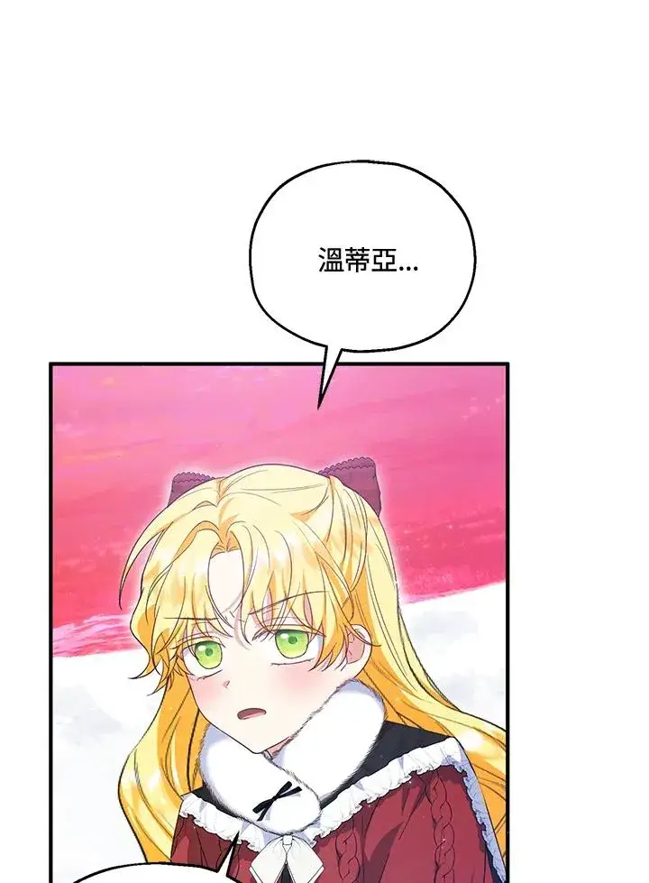 漫画《收养的儿媳准备弃养了》第55话第68张图
