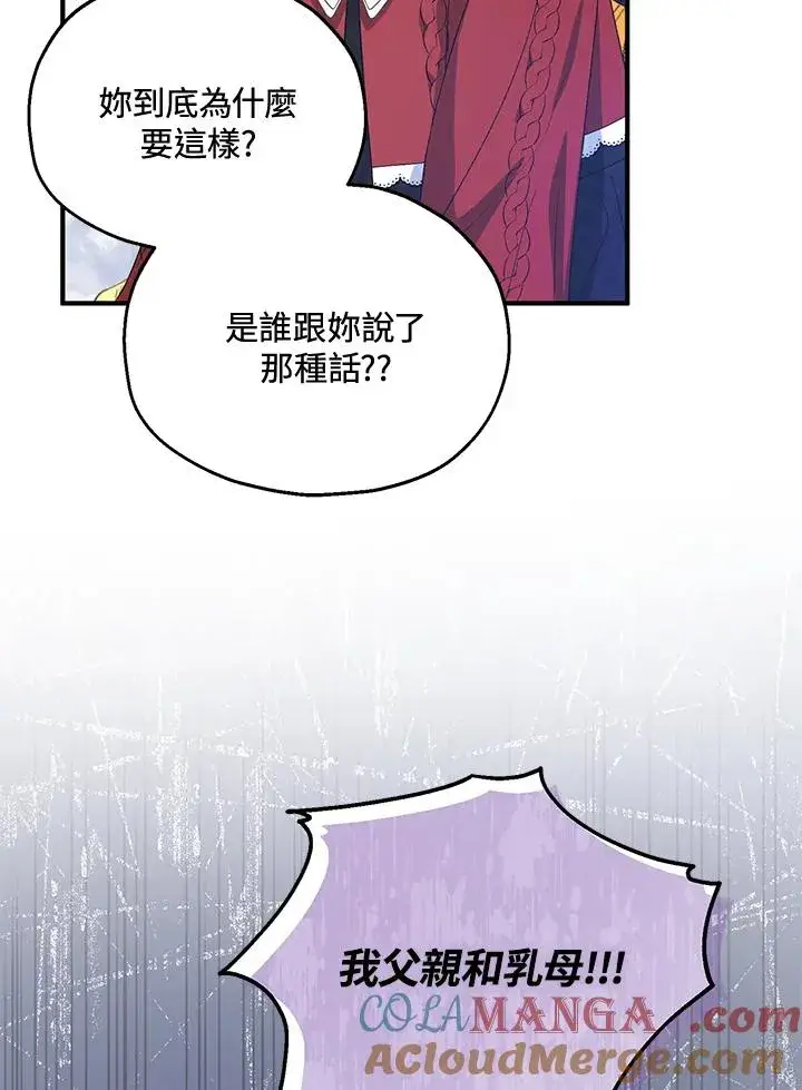 漫画《收养的儿媳准备弃养了》第55话第69张图
