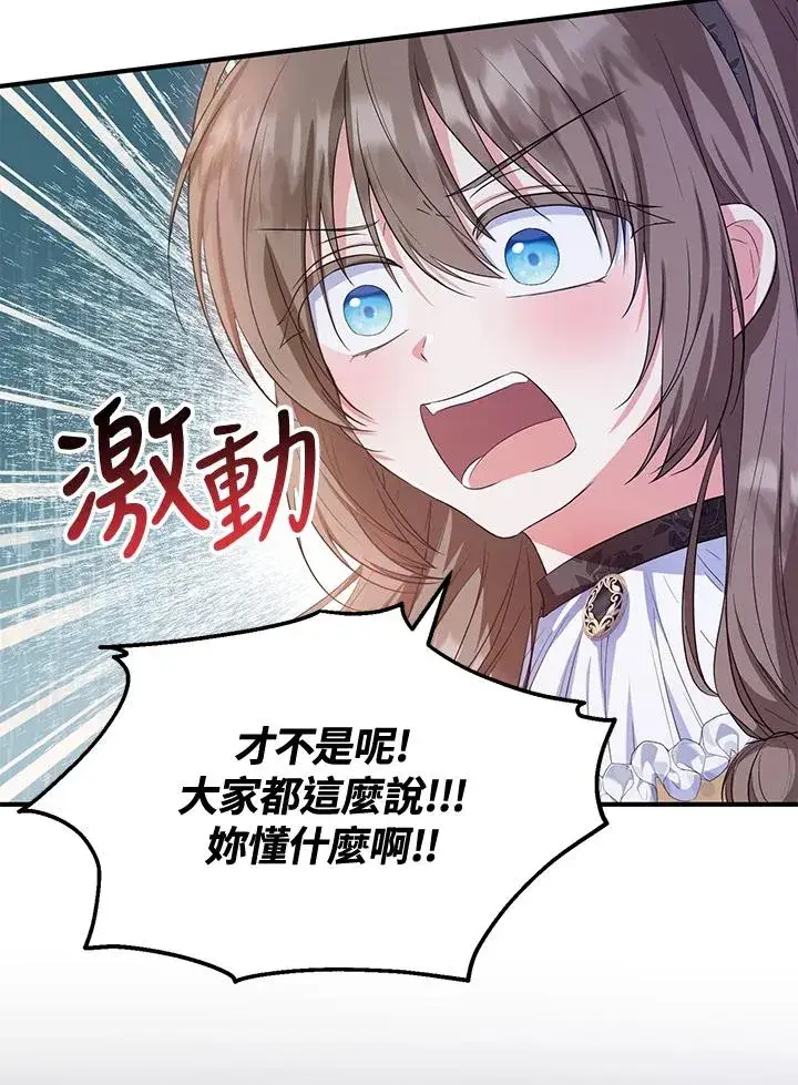 漫画《收养的儿媳准备弃养了》第55话第71张图
