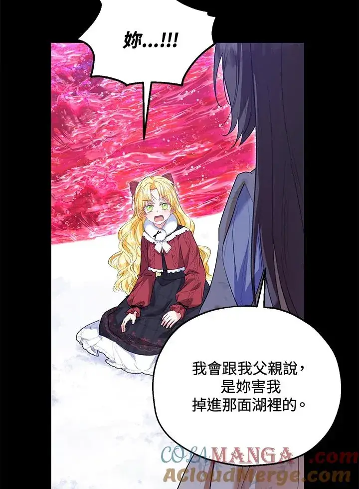 漫画《收养的儿媳准备弃养了》第55话第77张图