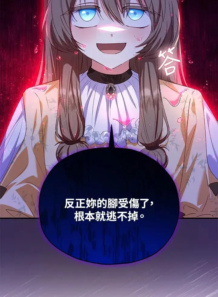 漫画《收养的儿媳准备弃养了》第55话第80张图